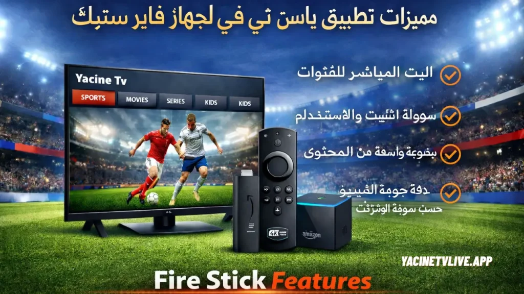 Features of Yacine Tv for Fire Stick