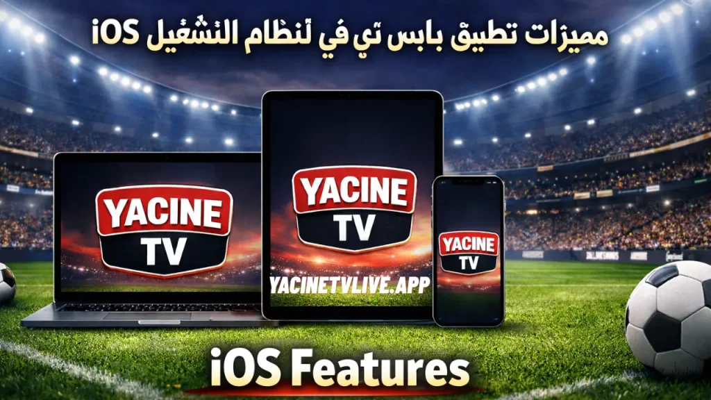 Features of Yassin TV for IOS