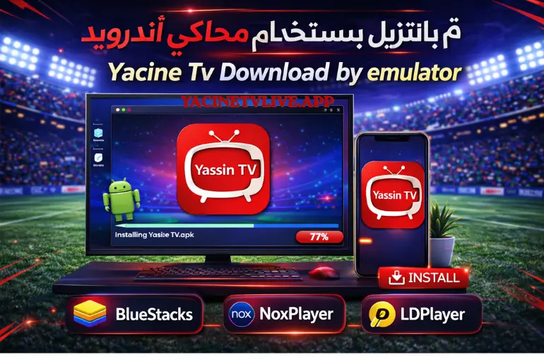 Yacine TV Download by Emulator
