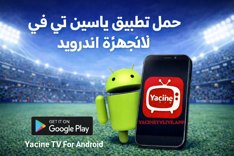 Yacine TV For Android Devices