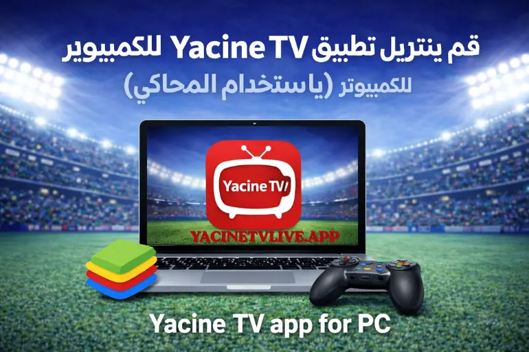Yacine TV For PC