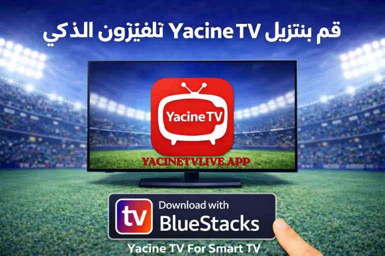 Yacine TV For Smart TV