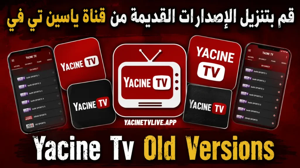 Yacine TV Old Versions