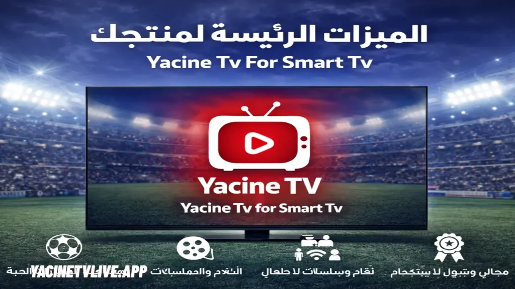 Yassin TV App for Smart Tv