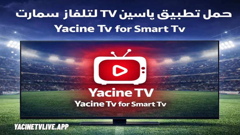 Yassin TV for Smart Tv